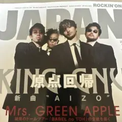 ROCKIN'ON JAPANE 2026年2月号