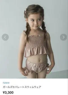 riziere フリル セパレート水着 100cm