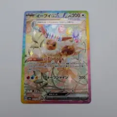 買*う様 ポケカ　イーブイex sar