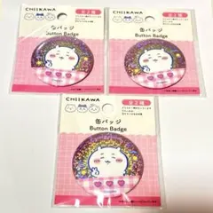 ちいかわ　ダイソー　缶バッジ 3個セット