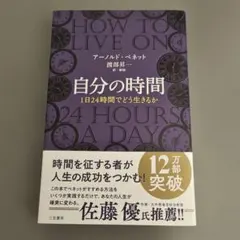 自分の時間