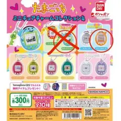 たまごっち ミニチュアチャームコレクション4 やんぐまめっち