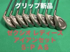2025年最新】ゼクシオ エイト アイアン 8本セットの人気アイテム