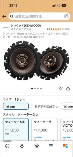 KENWOOD KFC-RS163S スピーカー・ツィーターセット - メルカリ