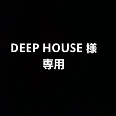 DEEP HOUSE 様　専用