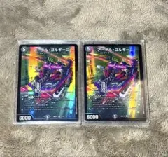 な*べ様 アーテル・ゴルギーニ 2枚セット