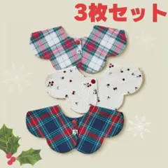 コニースタイ ローリング ホリデー タータンチェック・クランベリー 3枚セット
