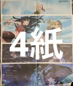 fate FGO イリヤ　リリス　ダンテ　イシュタル　エレキシュガル　4紙　新聞