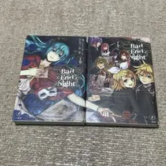 ボカロ小説 Bad∞End∞Night 2冊セット