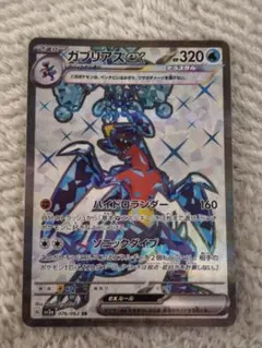 ガブリアスex sr sv3a