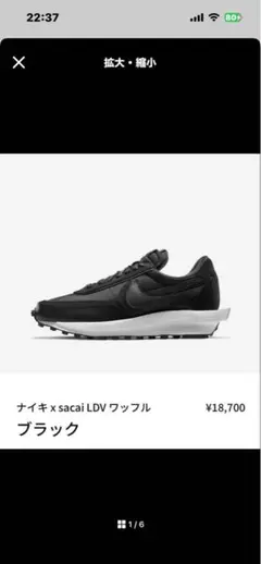 NIKE LDWAFFLE / SACAI【26.5】