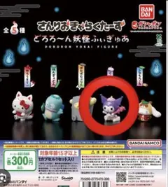 サンリオキャラクターズ　どろろ〜ん妖怪ふぃぎゅあ　クロミちゃん　ガチャ