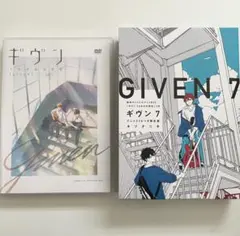 ギヴン 7巻　うらがわの存在　DVD ペーパー