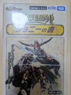 2026年最新】ジョニーの書 未開封の人気アイテム - メルカリ