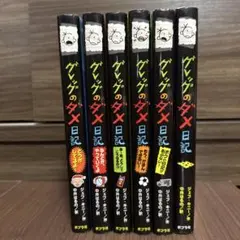 2025年最新】グレッグのダメ日記 セットの人気アイテム - メルカリ