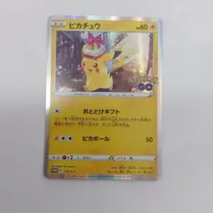 ポケカ ピカチュウ Pokémon GOプロモ 272/S-P おとどけギフト