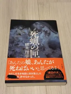 屍蝋の街 我孫子武丸 文庫 中古 初版 帯付き 腐蝕の街続編 - メルカリ