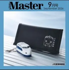 MonoMaster 9月号付録 東海道新幹線０系 超薄型長財布&スクイーズ