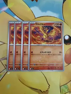 ポケモンカード　ファイヤー　インフェルノX