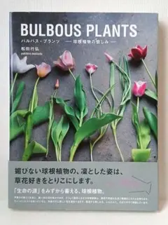 BULBOUS PLANTS