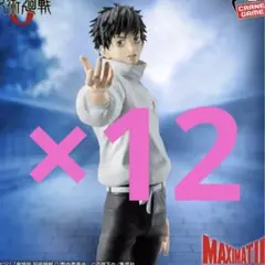 劇場版 呪術廻戦 0 MAXIMATIC 乙骨憂太　フィギュア