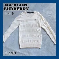 BLACK LABEL BURBERRY ニットセーター サイズ3