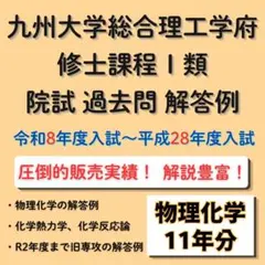 2026年最新】九州大学 院試の人気アイテム - メルカリ