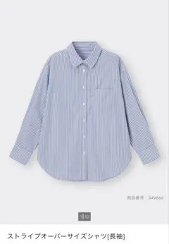 GU ストライプオーバーサイズシャツ