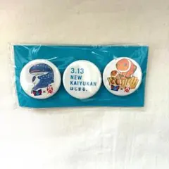 ☆ 海遊館 3月13日リニューアル 缶バッチのサムネイル