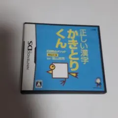 DS陰山メソッド 電脳反復 正しい漢字かきとりくん