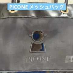 希少　PICONE メッシュ　シアー　ショルダーバッグのサムネイル