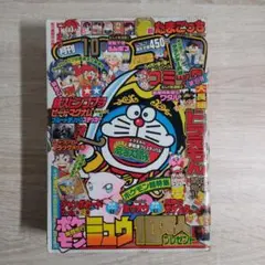 97年4月号 コロコロコミック ポケモン号 - メルカリ