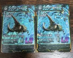 初版 裏面緑色 ヘラクレスオオカブト 瀬戸際の虫時雨 蟷螂の構え 蟲神器 虫神器 2025年最新】虫神器 ヘラクレスオオカブトの人気アイテム - メルカリ