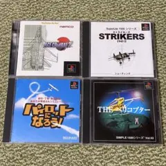 PS1 エースコンバット2 ストライカーズ パイロットになろう ザヘリコプタ