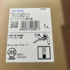 TOTO TBV03401J1 水回り・配管用部品 1個 - メルカリ