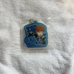 ヒプマイ ヒプノシスマイク 毒島メイソン理鶯 一番くじ オーロラアクリルチャーム