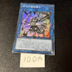 【24時間以内発送】古代の機械弩士 スーパー