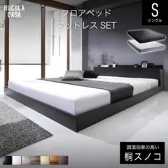 シングル ベッド マットレス付 ロータイプ 低め 新品 送料込み - メルカリ