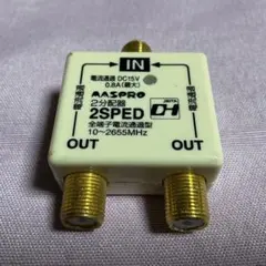 MASPRO 2分配器 2SPED 本体
