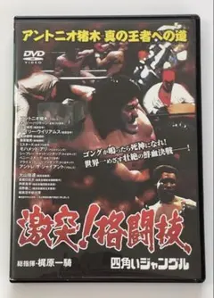 2026年最新】アントニオ猪木 dvdの人気アイテム - メルカリ