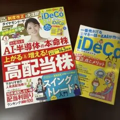 ダイヤモンド・ザイ　2026年９月号