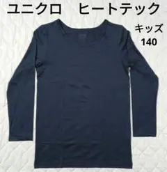 ヒートテック　キッズ　長袖