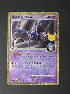 ポケモンカード クロバットG 30th