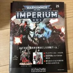warhammer アシェット　50号　未開封品 アシェット】インぺリウム 第50号 | ウォーハンマー通販 7GOLD