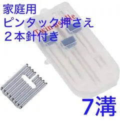 家庭用ミシン押さえパッチワーク洋裁ピンタック押さえ7溝２本針付き
