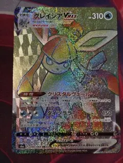 グレイシアVMAX HR S6a イーブイヒーローズ 090/069