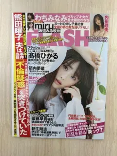 FLASH 2021年6月15日号 高橋ひかる