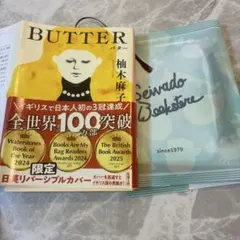 バター 柚木麻子 日英リバーシブルカバー付き