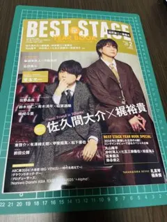 BEST STAGE 2025年2月号(Travis Japan切り抜き)