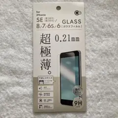 iPhone SE/8/7/6s/6用ガラス保護フィルム2枚セット